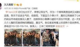 久哲最新消息爆料