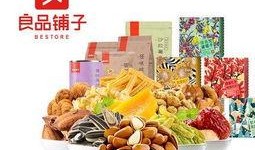 良品铺子最新爆料,独家产品与神秘合作大揭秘！