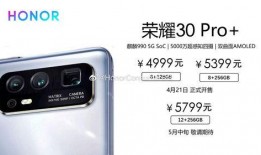 荣耀30pro最新爆料,性能与颜值并存，引领手机市场新潮流